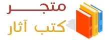 آثار للكتب